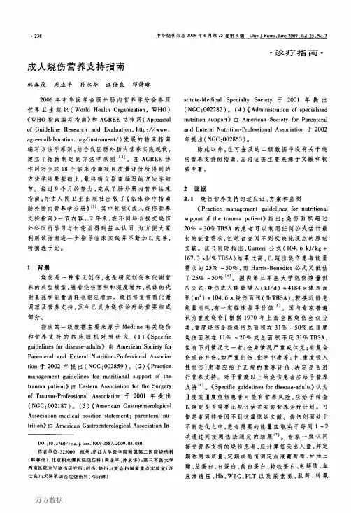 烧伤营养指南