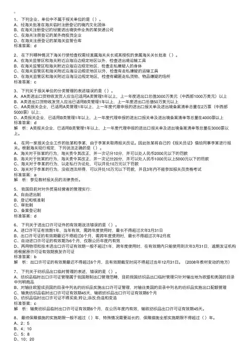2009年报关员考试模拟试题及答案解析（1）
