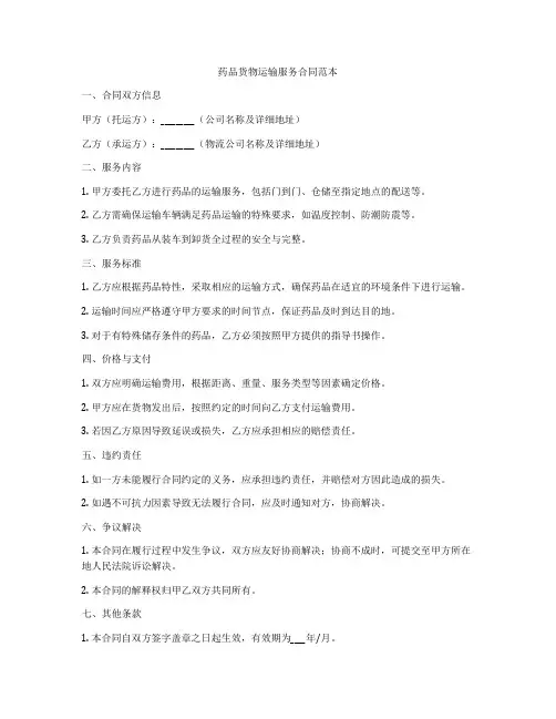 药品货物运输服务合同范本