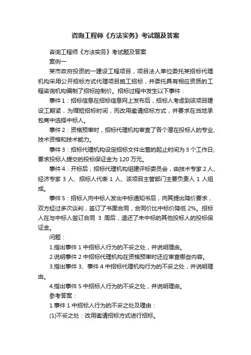 咨询工程师《方法实务》考试题及答案