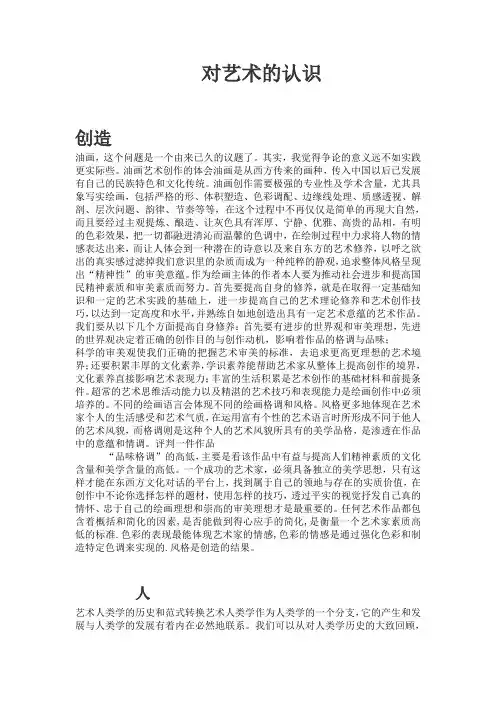 对艺术的认识