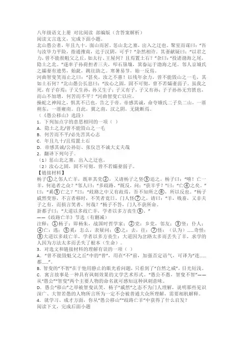 部编版八年级语文上册文言文对比阅读练习(含答案解析)