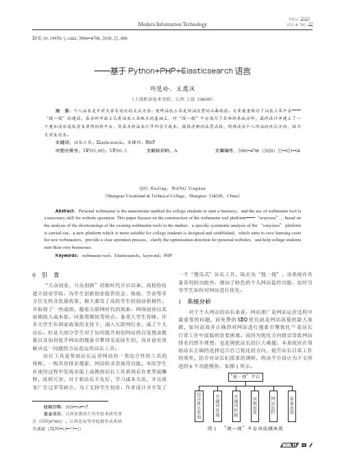 站长工具平台“搜一搜”的设计与实现——基于Python+PHP+Elasticsearch语言