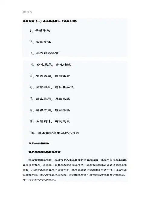 长寿故事(一)老夫妻总结材料出《健康十则》