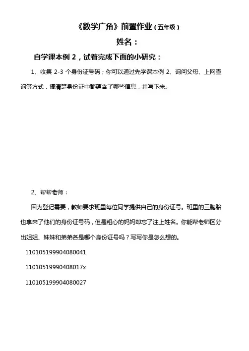 《数学广角》前置作业(五年级)