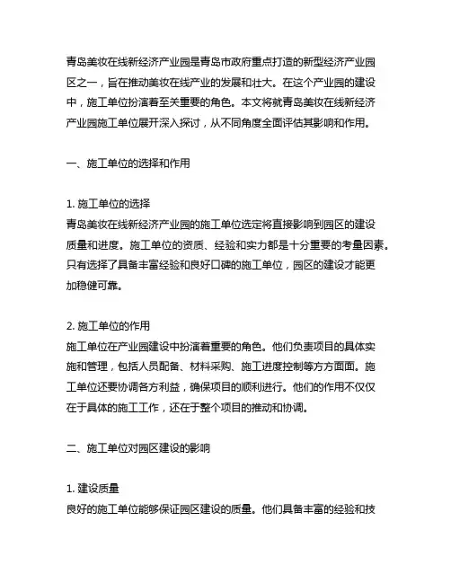 青岛美妆在线新经济产业园施工单位