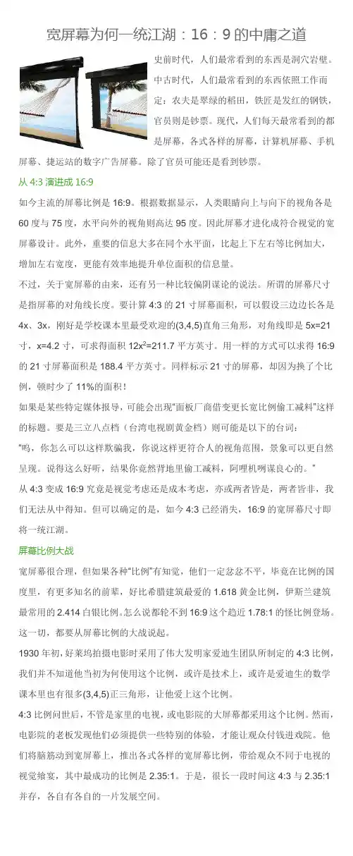 宽屏幕为何一统江湖：16：9的中庸之道