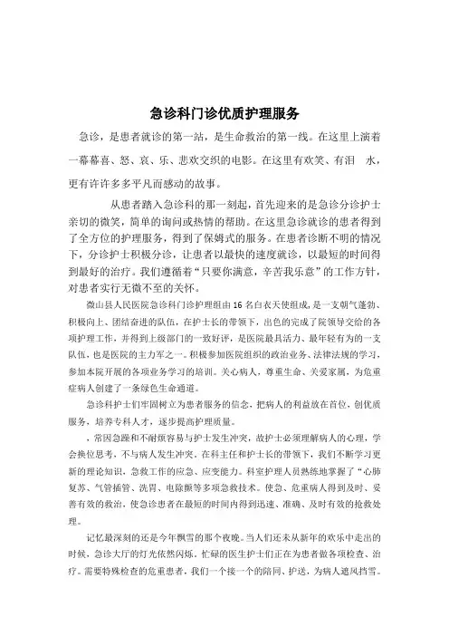 急诊科优质护理服务实施方案