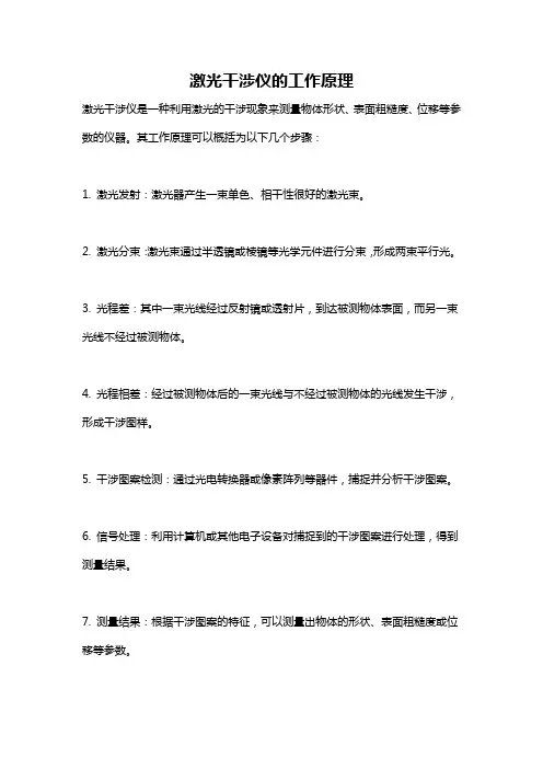 激光干涉仪的工作原理