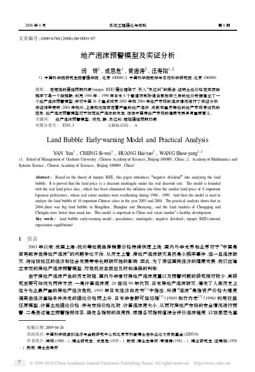 地产泡沫预警模型及实证分析_闫妍