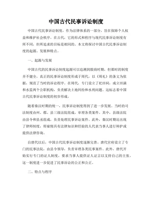 中国古代民事诉讼制度