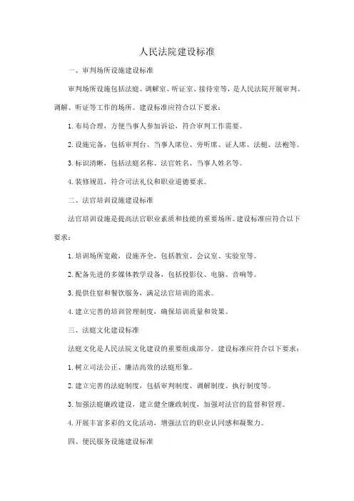 人民法院建设标准