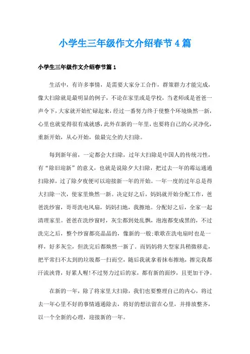 小学生三年级作文介绍春节4篇