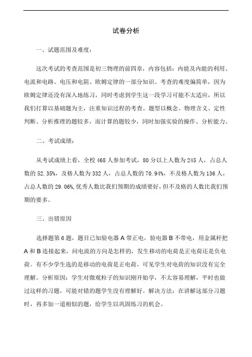初中物理试卷分析