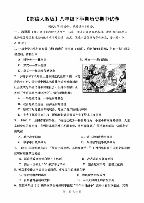 【部编人教版】八年级下学期历史期中试卷（含答案）