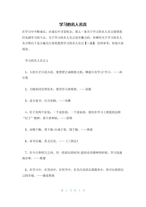 学习的名人名言
