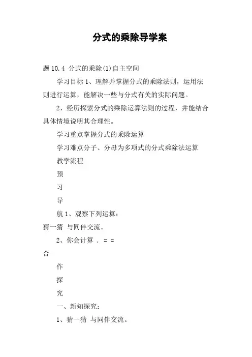 分式的乘除导学案