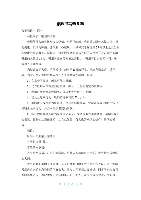 倡议书精选5篇