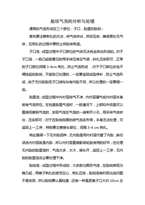 硫化胎胚气泡的分析与处理