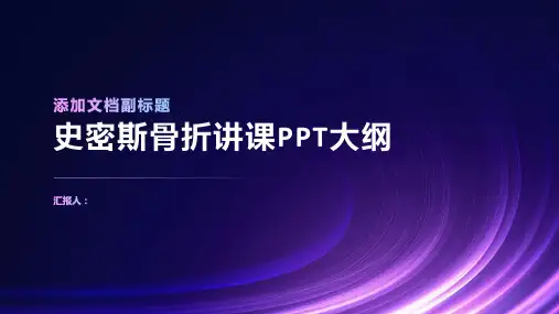 史密斯骨折讲课PPT课件
