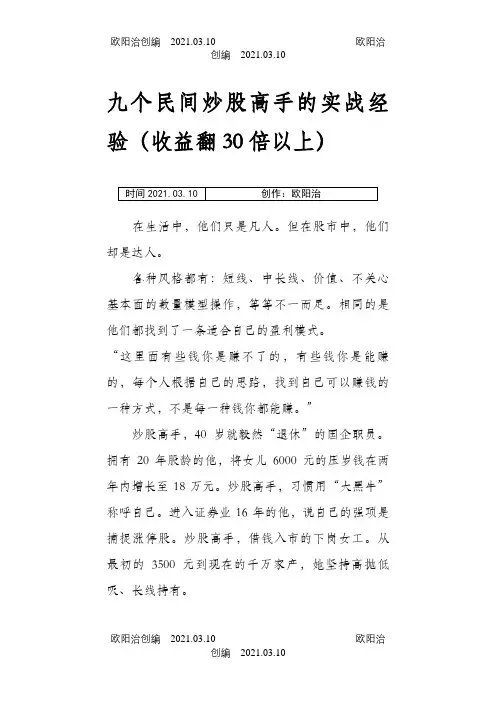 九个民间炒股高手的实战经验(收益翻30倍以上)之欧阳治创编