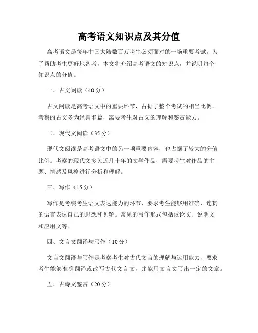 高考语文知识点及其分值