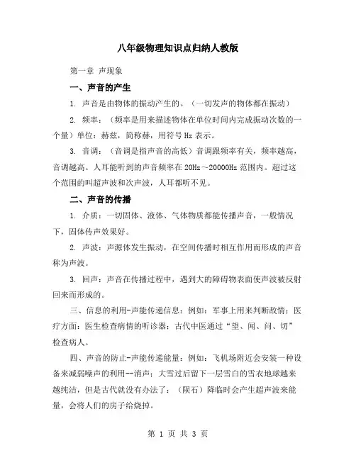 八年级物理知识点归纳人教版