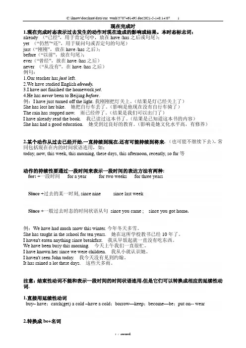 现在完成时与过去完成时讲解