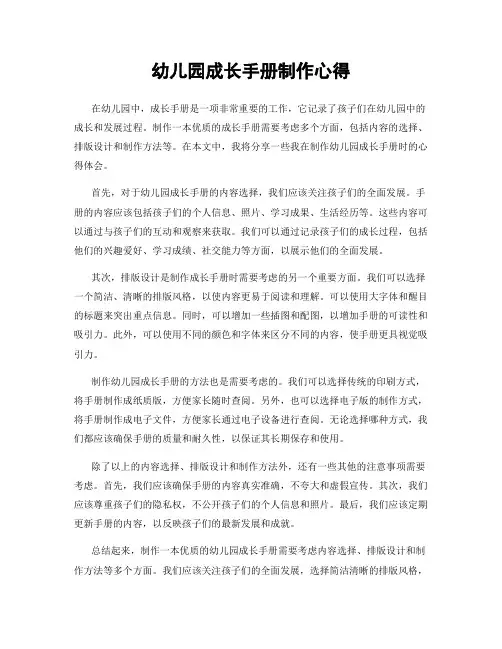 幼儿园成长手册制作心得