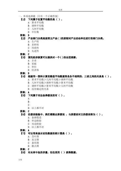 东财《统计学》复习题及参考问题详解[1]