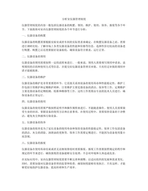 分析室仪器管理制度