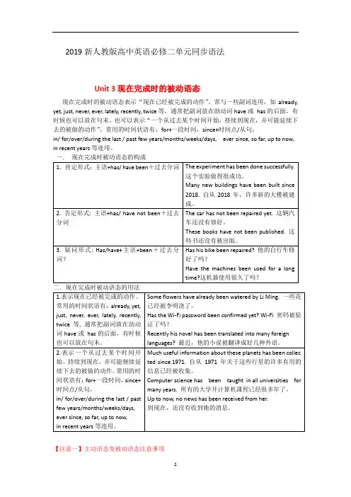 新人教版高中英语必修二Unit3单元同步语法