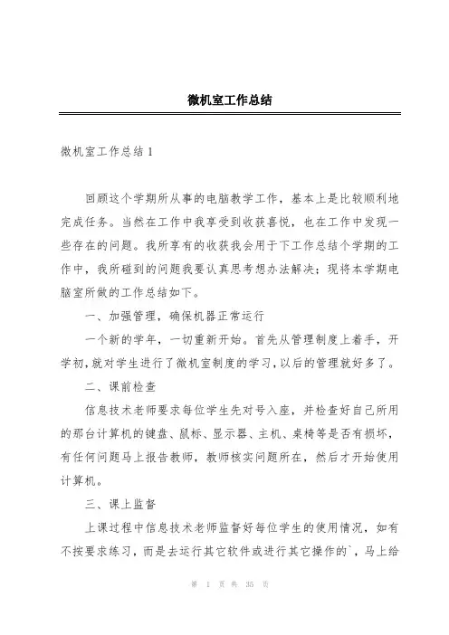 微机室工作总结