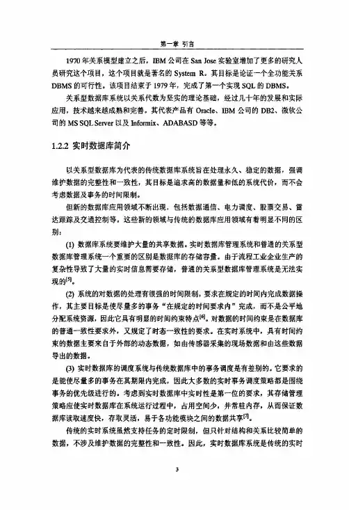 实时历史数据库的设计与分析