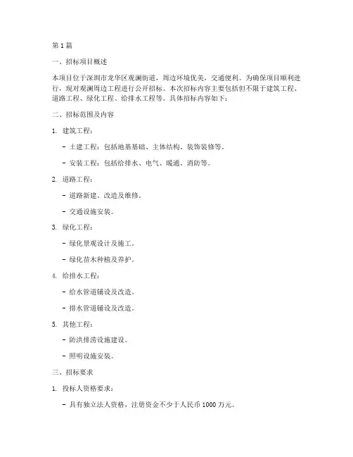 观澜周边工程招标信息(3篇)