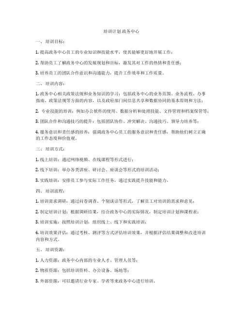 培训计划 政务中心