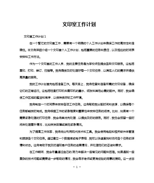 文印室工作计划