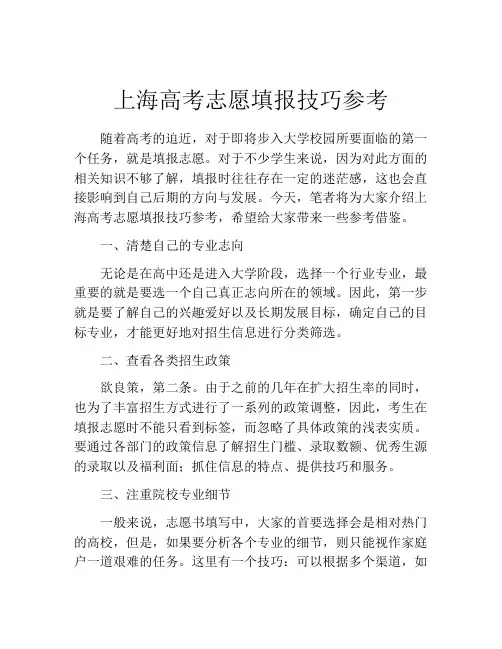 上海高考志愿填报技巧参考