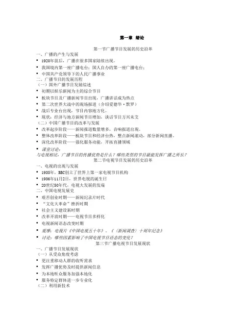 广播电视编导教案
