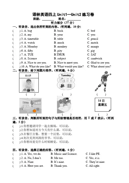 新译林版英语四年级上册Unit1--Unit2单元练习卷