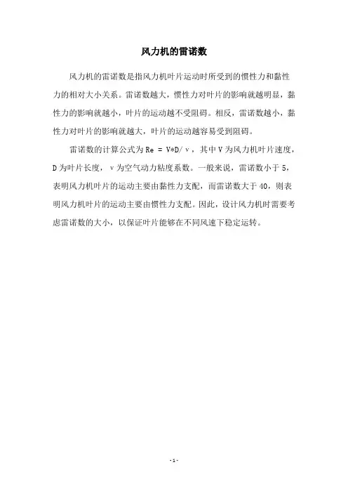 风力机的雷诺数