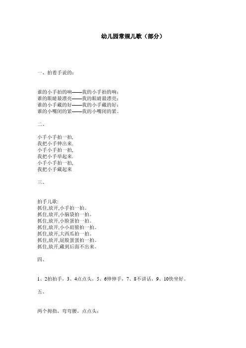 幼儿常规歌谣