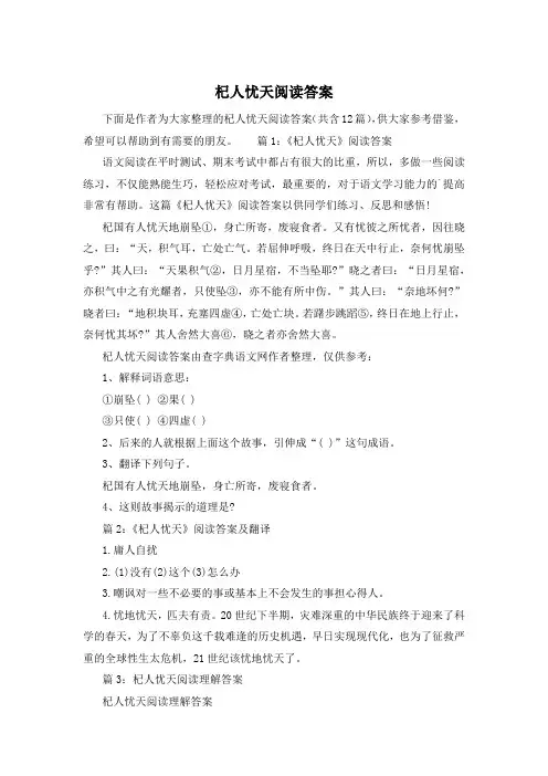杞人忧天阅读答案