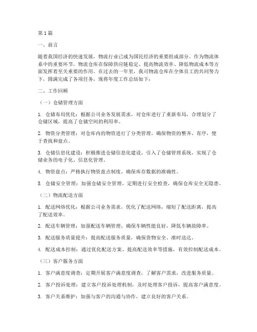 物流仓库年度总结范文(3篇)