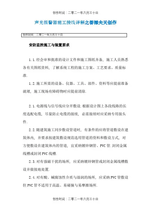 声光报警器施工接线详解