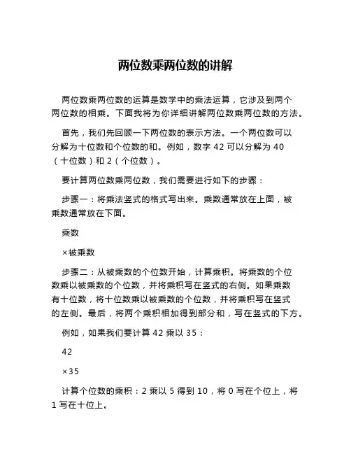 两位数乘两位数的讲解