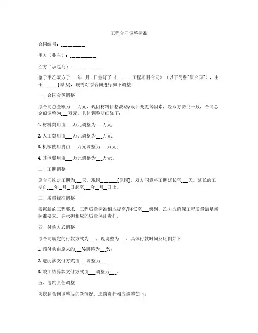 工程合同调整标准