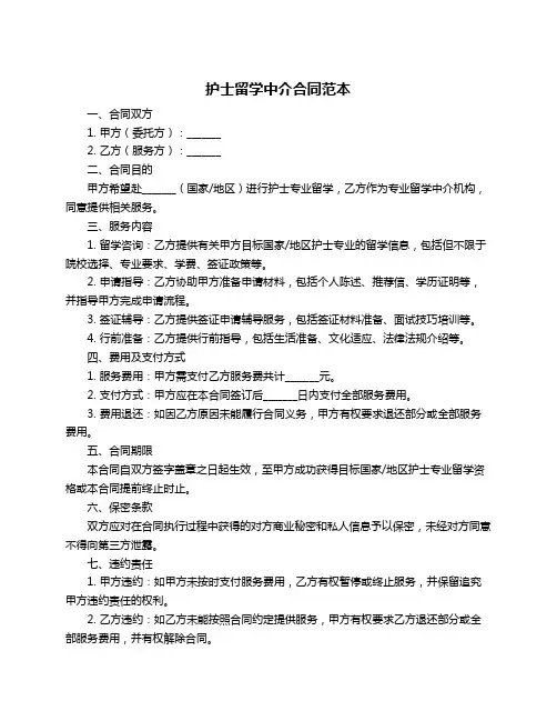 护士留学中介合同范本