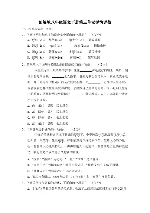 部编版八年级语文下册第三单元学情评估试卷附答案 (4)