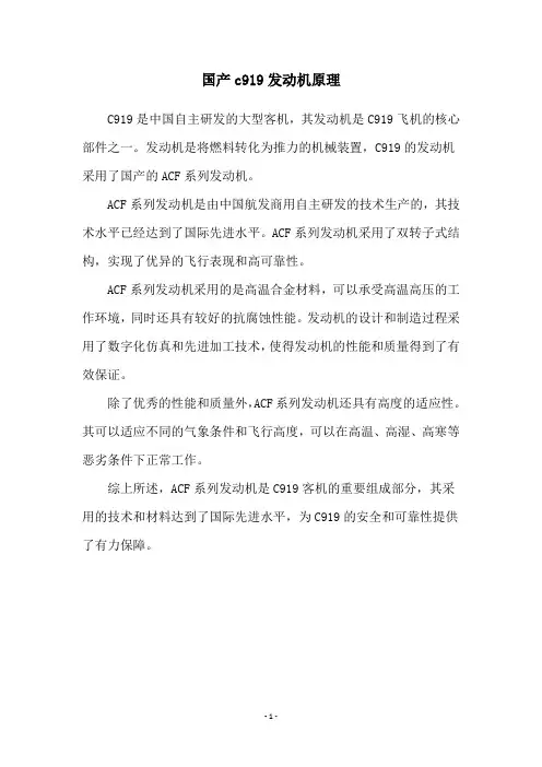 国产c919发动机原理